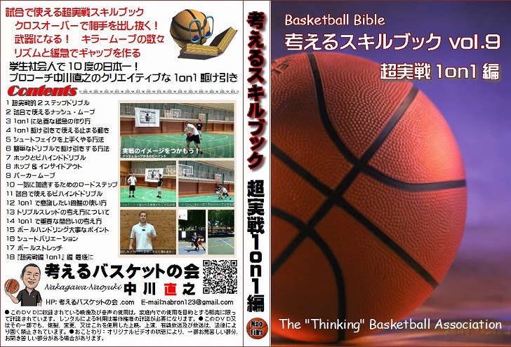 バスケットボールメソッドII DVD 指導者-