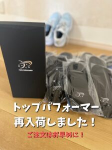 トップパフォーマー『インソールで世界が変わる』ーバスケ、サッカー